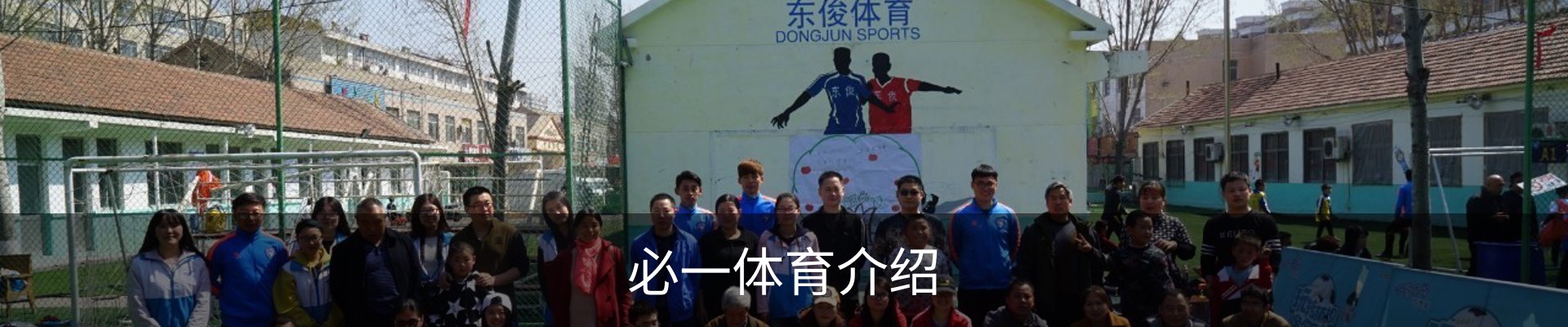 必一体育介绍